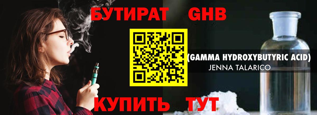 Лабинск  Бутират  Вход с VPN  БУТИРАТ BDO 