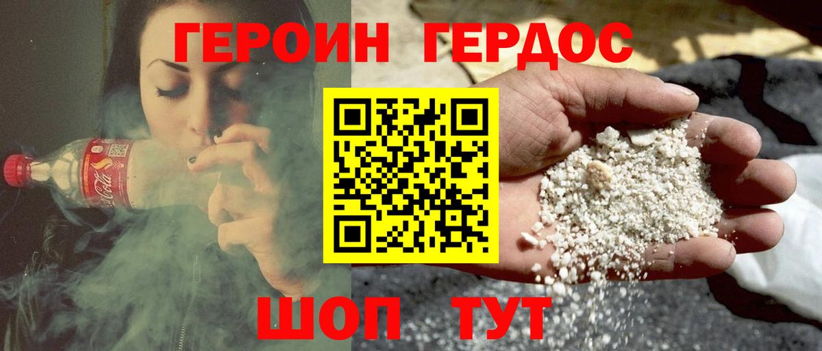 ГЕРОИН хмурый  Героин  Лабинск  Вход с VPN 