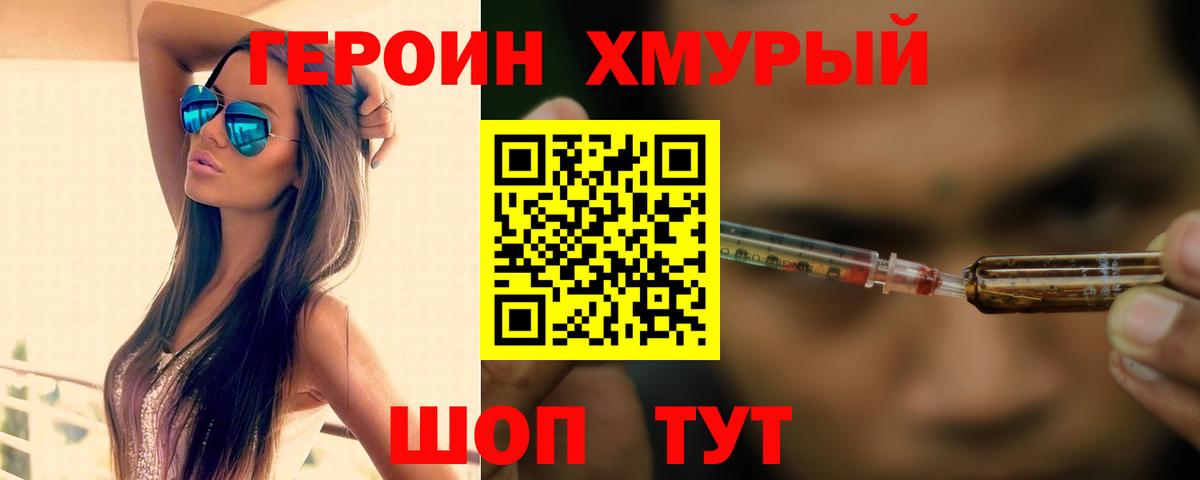 Героин белый Лабинск
