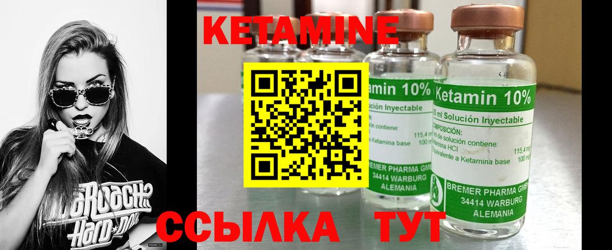КЕТАМИН ketamine Лабинск