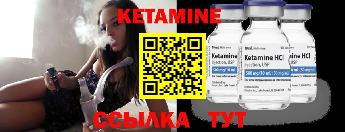 КЕТАМИН VHQ  Вход с VPN  Лабинск 
